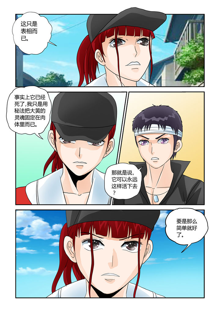 吾家猫猫大人漫画,第30章：同情5图