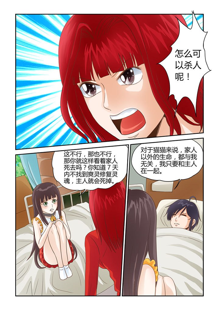 吾家猫猫大人漫画,第9章：借来的爽灵4图