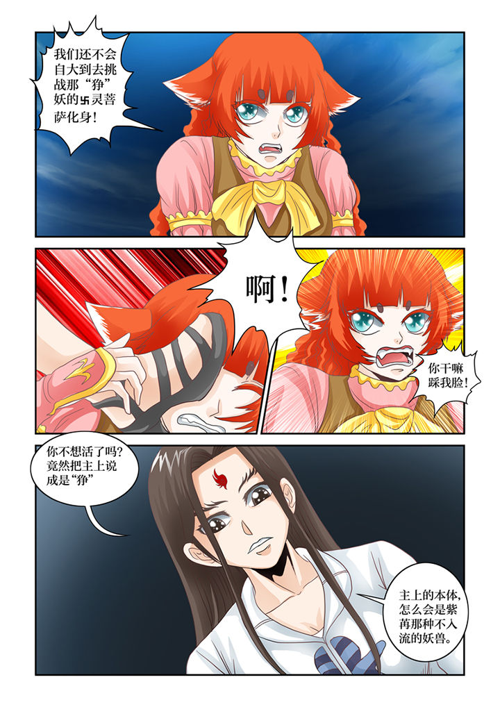 吾家猫猫大人漫画,第68章：青椤4图