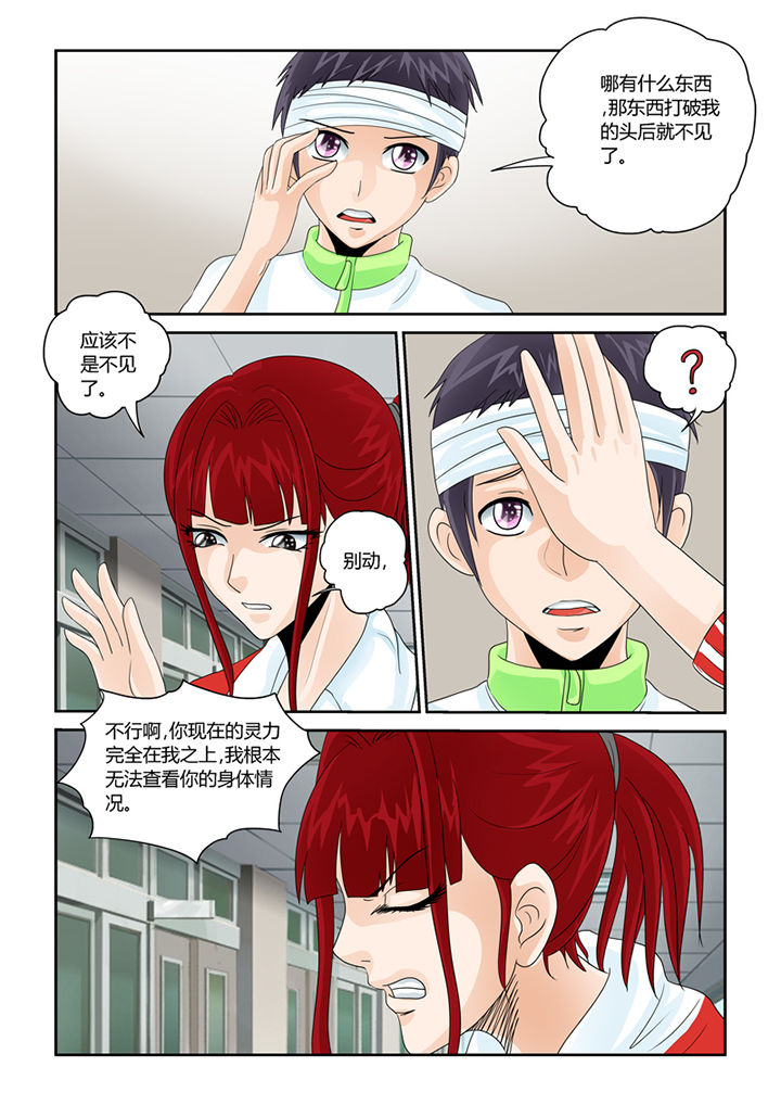 吾家猫猫大人漫画,第24章：乾天诛邪镜2图