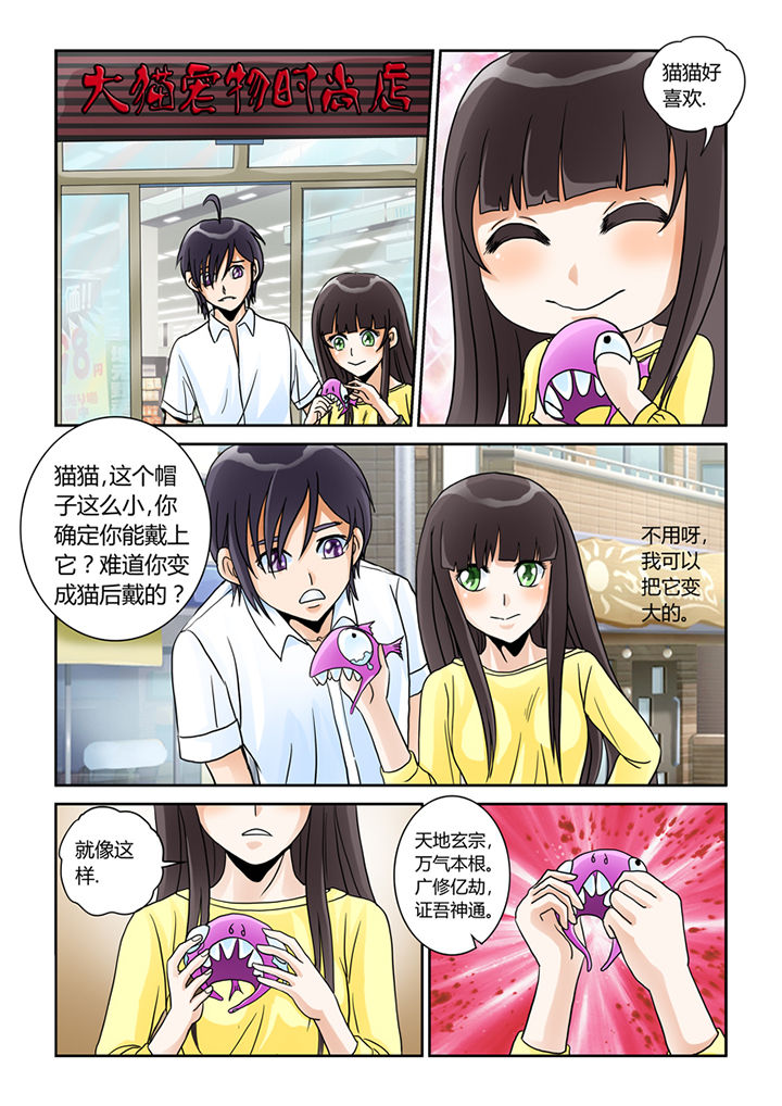 猫猫大人图片漫画,第5章：买买买5图
