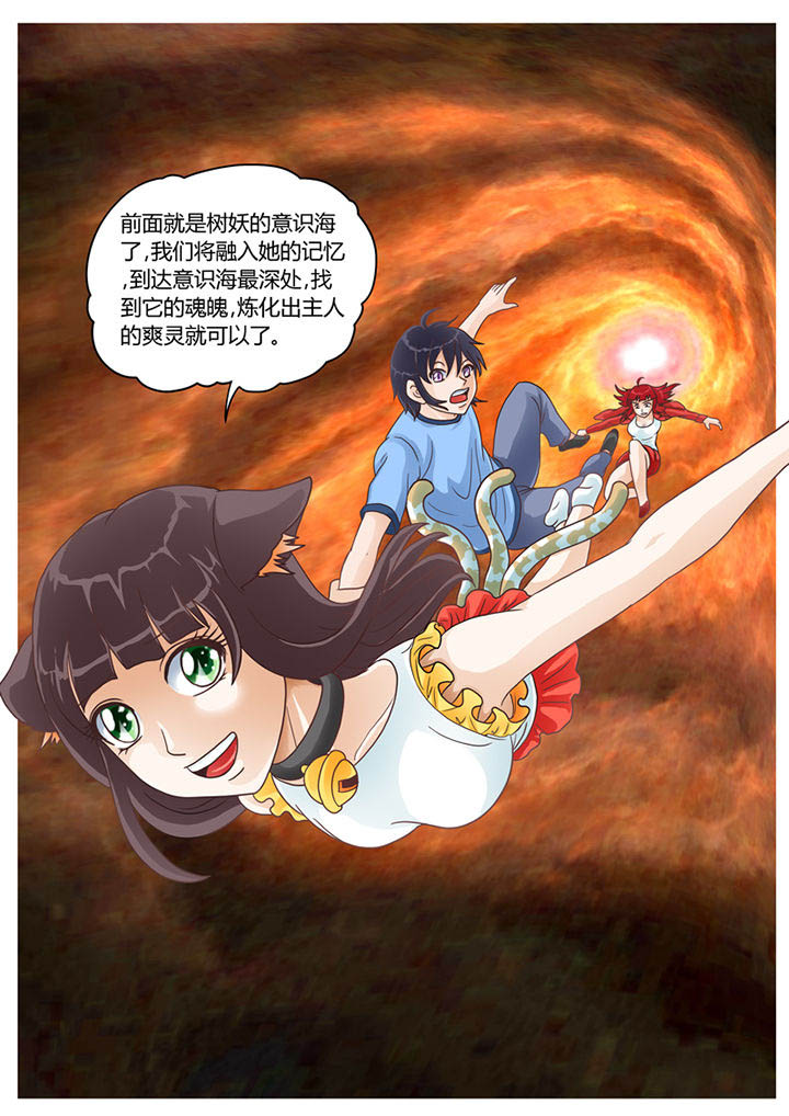 吾家猫猫大人漫画,第12章：天地玄门开2图