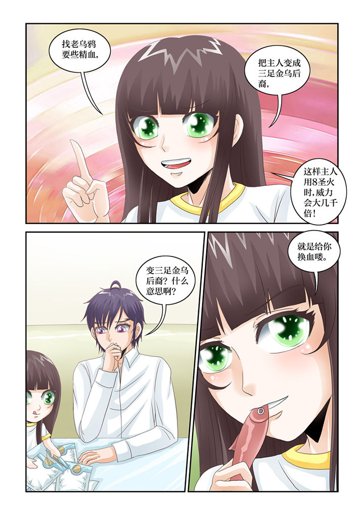 吾家猫猫大人漫画,第69章：混血乌鸦？3图