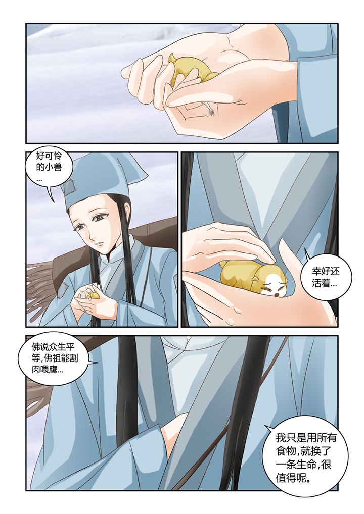 吾家猫猫大人漫画,第56章：仓鼠的回忆5图