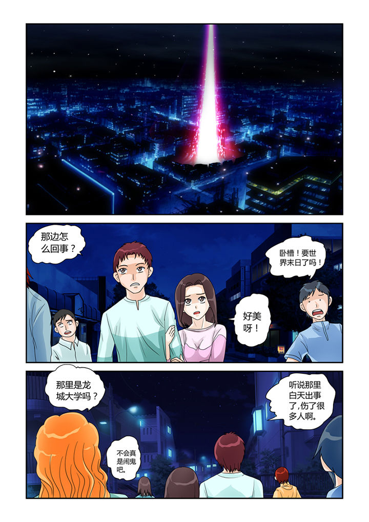 吾家猫猫大人漫画,第12章：天地玄门开3图
