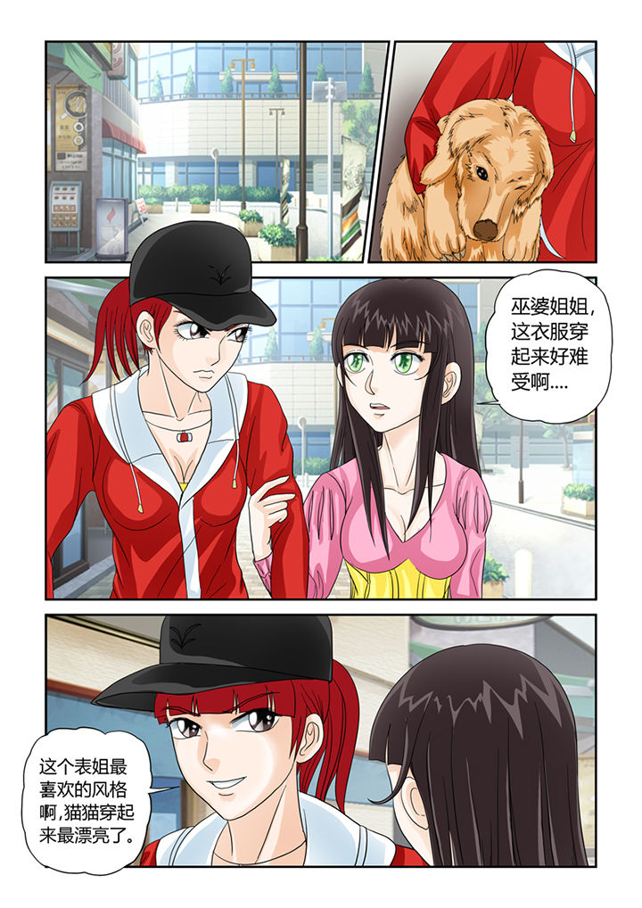 吾家猫猫大人漫画,第29章：怜悯2图