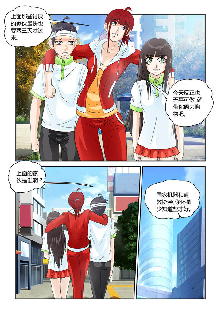 猫猫大人图片漫画,第24章：乾天诛邪镜1图