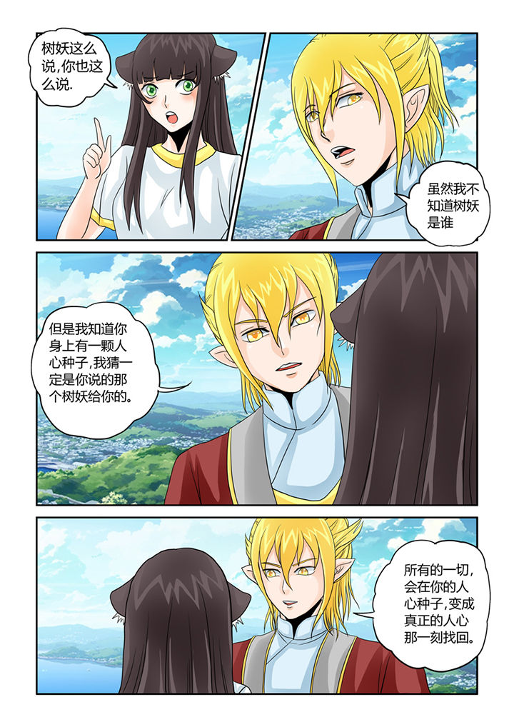 吾家猫猫大人漫画,第33章：诛邪！找个神帝做小弟2图