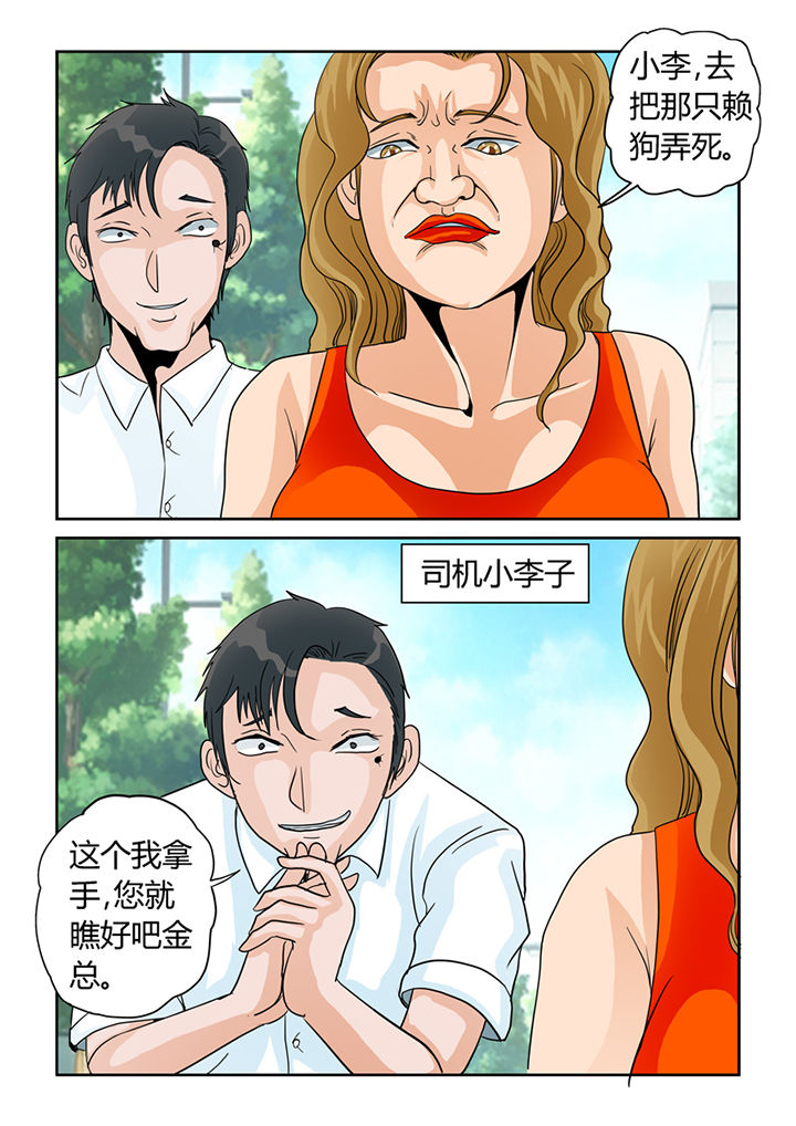 吾家猫猫大人漫画,第26章：忠犬（一）2图