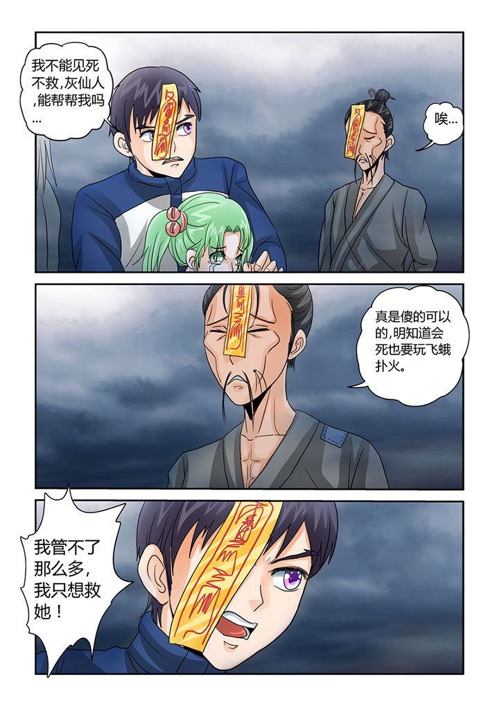 吾家猫猫大人漫画,第37章：命悬一线4图