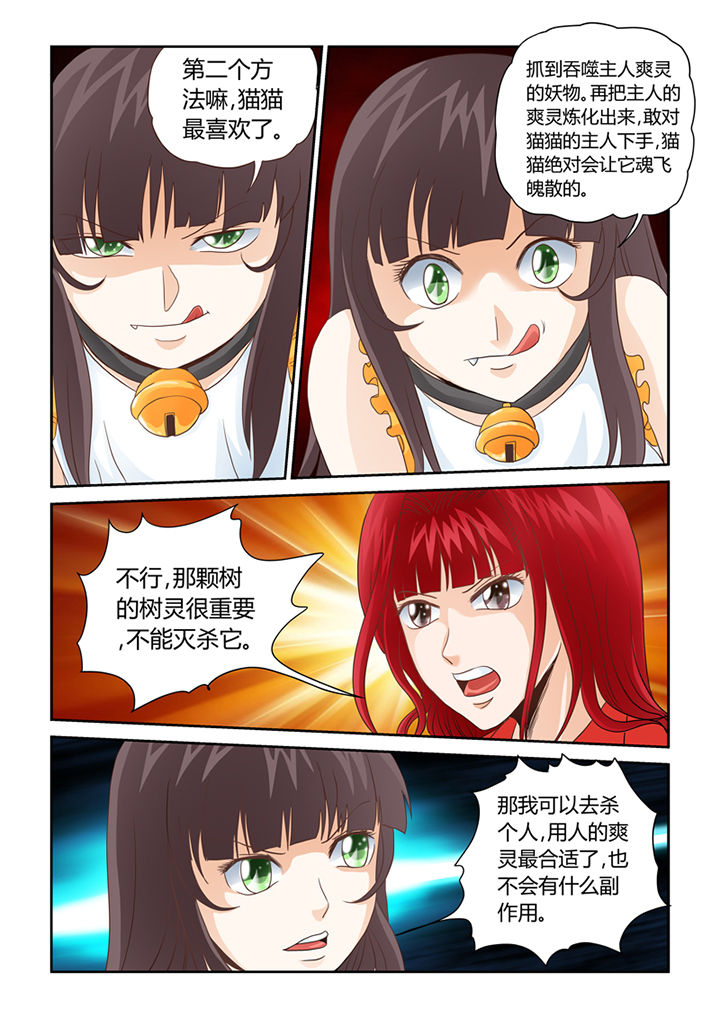 吾家猫猫大人漫画,第9章：借来的爽灵3图