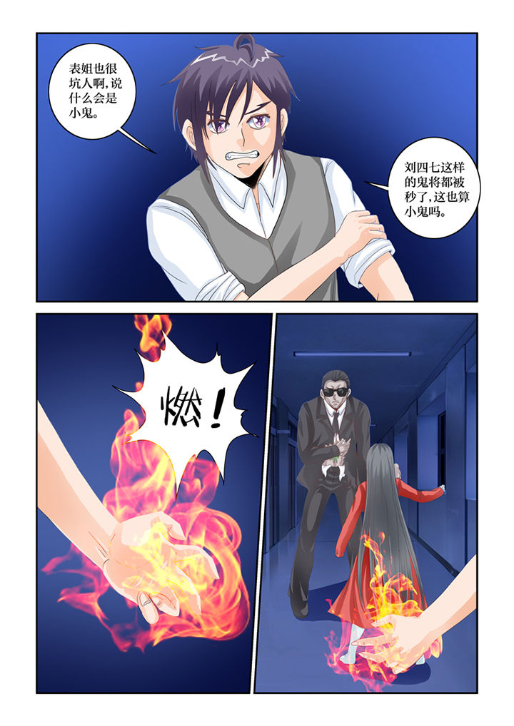 猫猫大人日文漫画,第76章：鬼婴4图