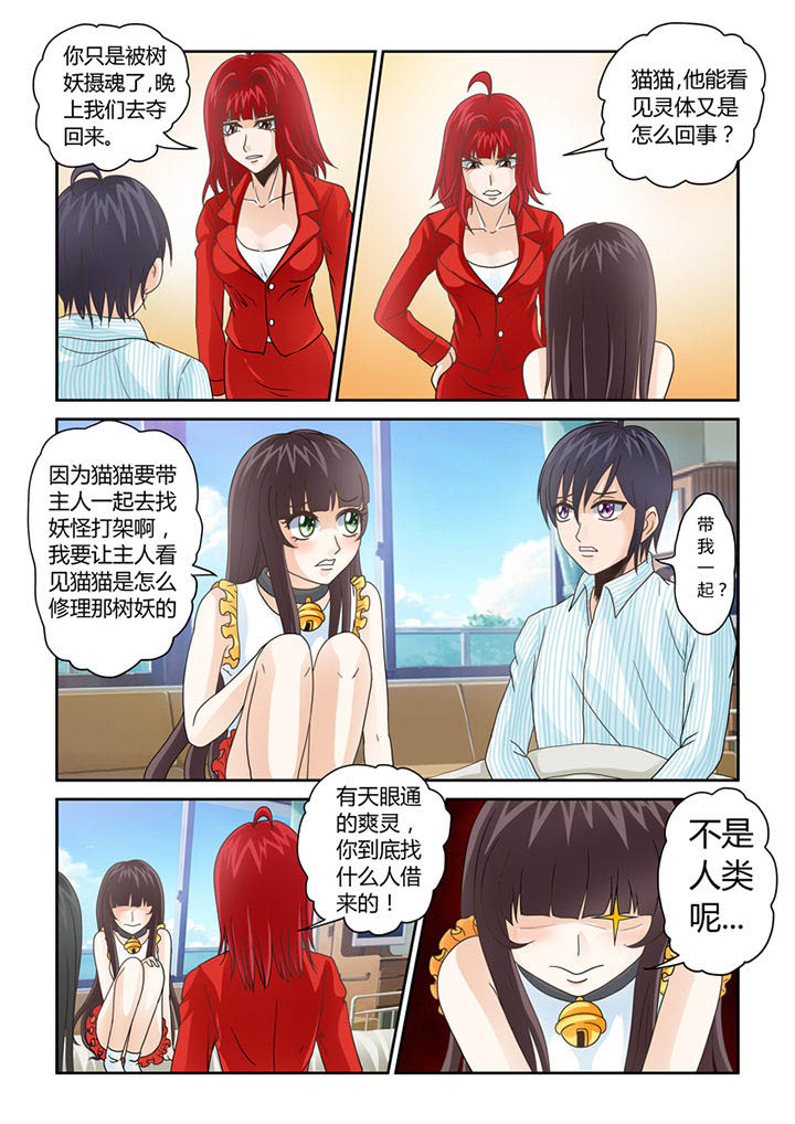 猫猫大人日文漫画,第10章：我不是狗！2图