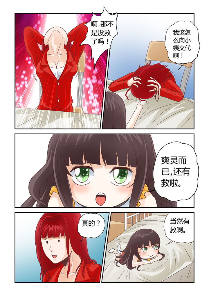 吾家猫猫大人漫画,第9章：借来的爽灵1图