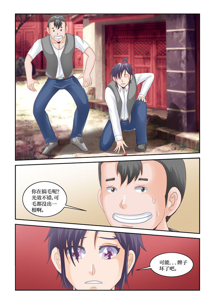 猫猫大人日文漫画,第74章：阴间巡查1图