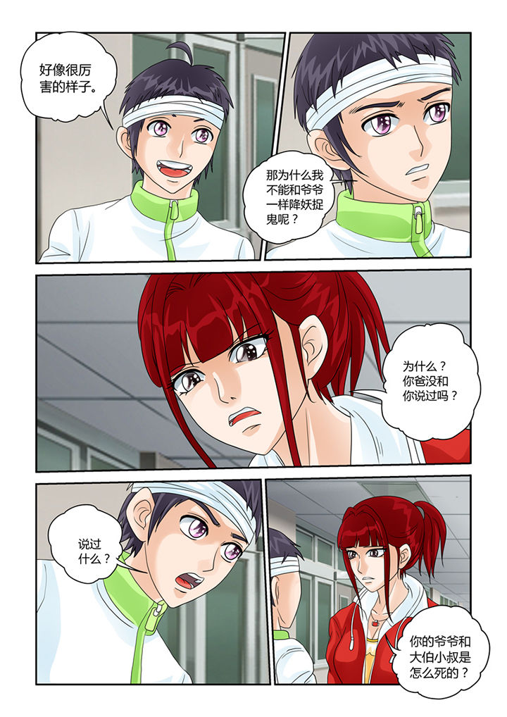 吾家猫猫大人漫画,第24章：乾天诛邪镜1图