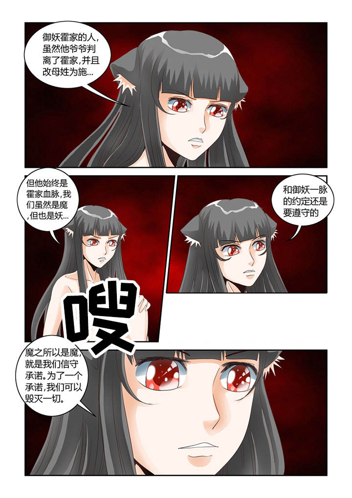 吾家猫猫大人漫画,第55章：魔之本性5图