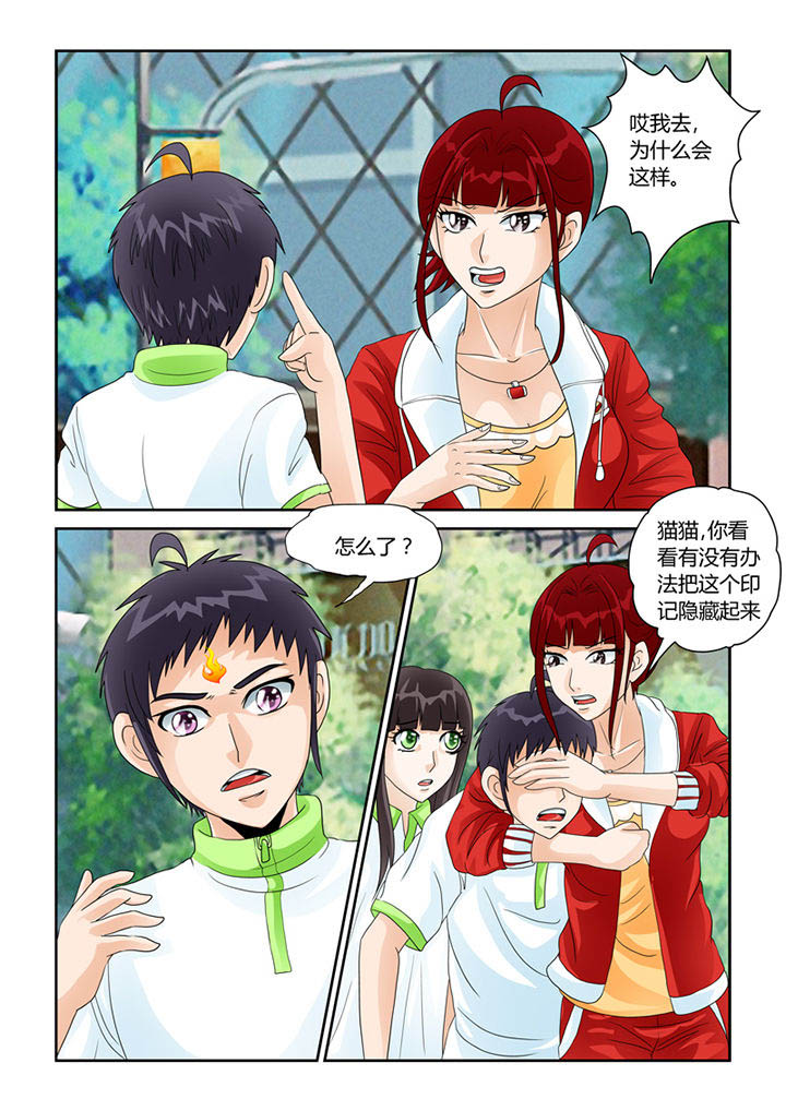 吾家猫猫大人漫画,第25章：烙印5图