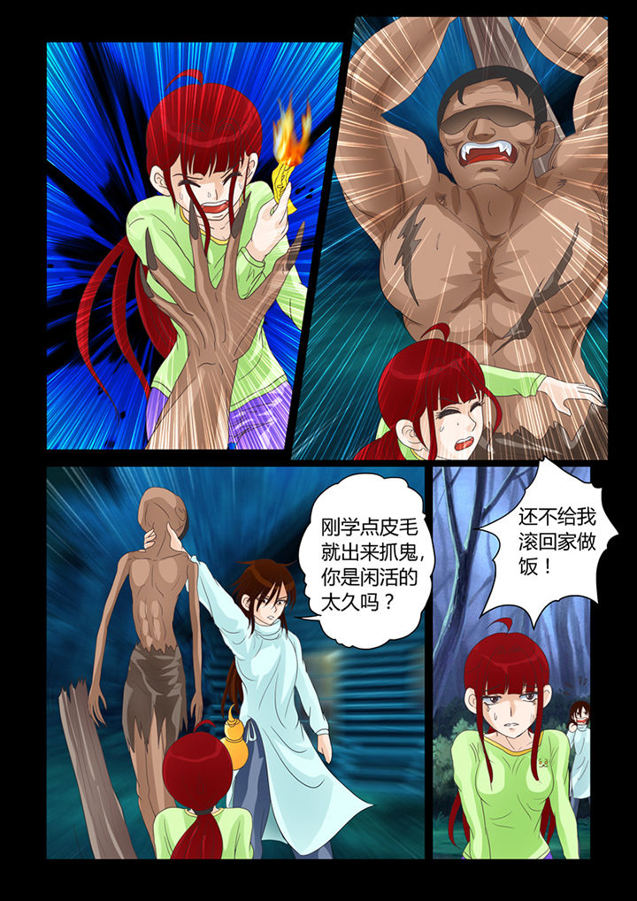 吾家猫猫大人漫画,第19章：明心见性5图