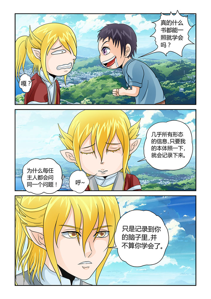 吾家猫猫大人漫画,第34章：学习外挂1图