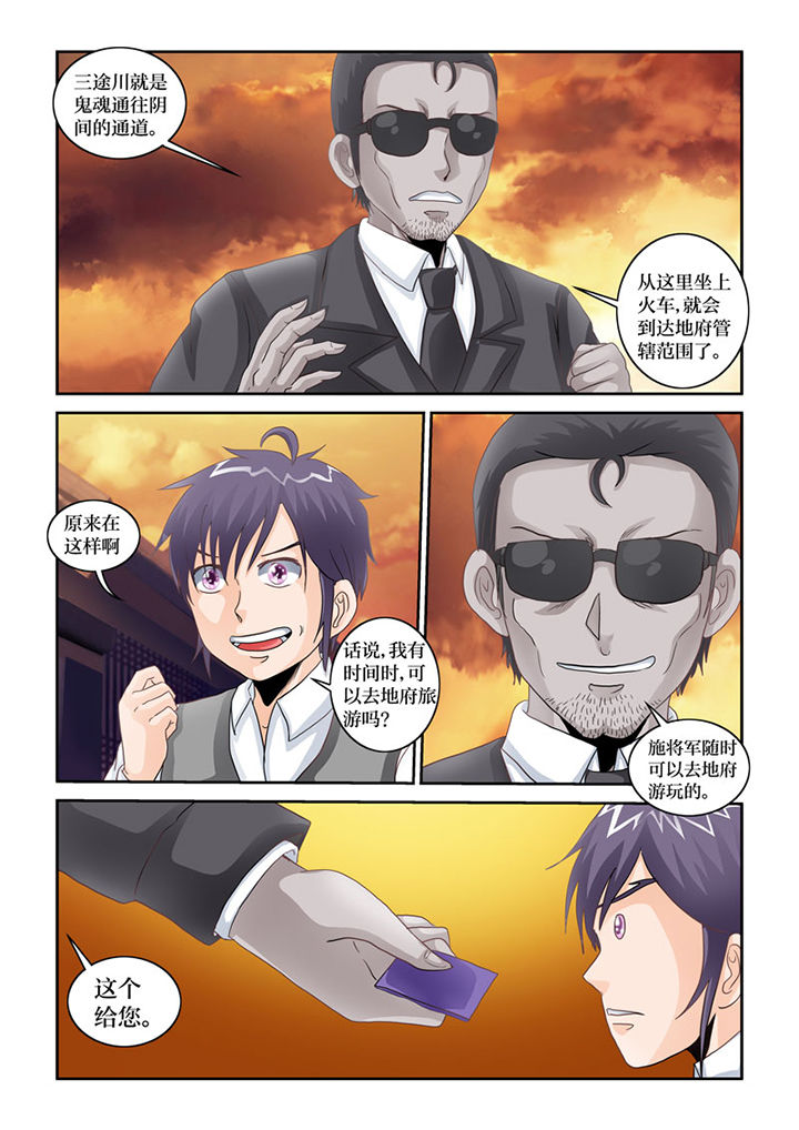 猫猫大人相关视频漫画,第74章：阴间巡查1图