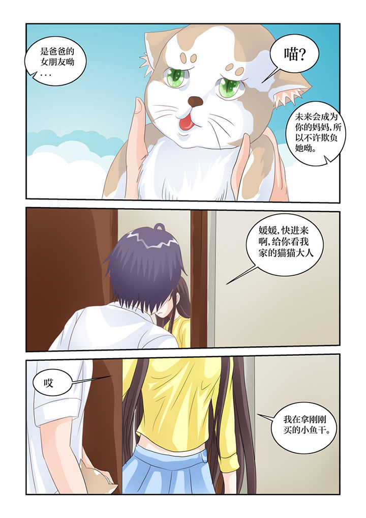 猫猫大人图片漫画,第83章：完结1图