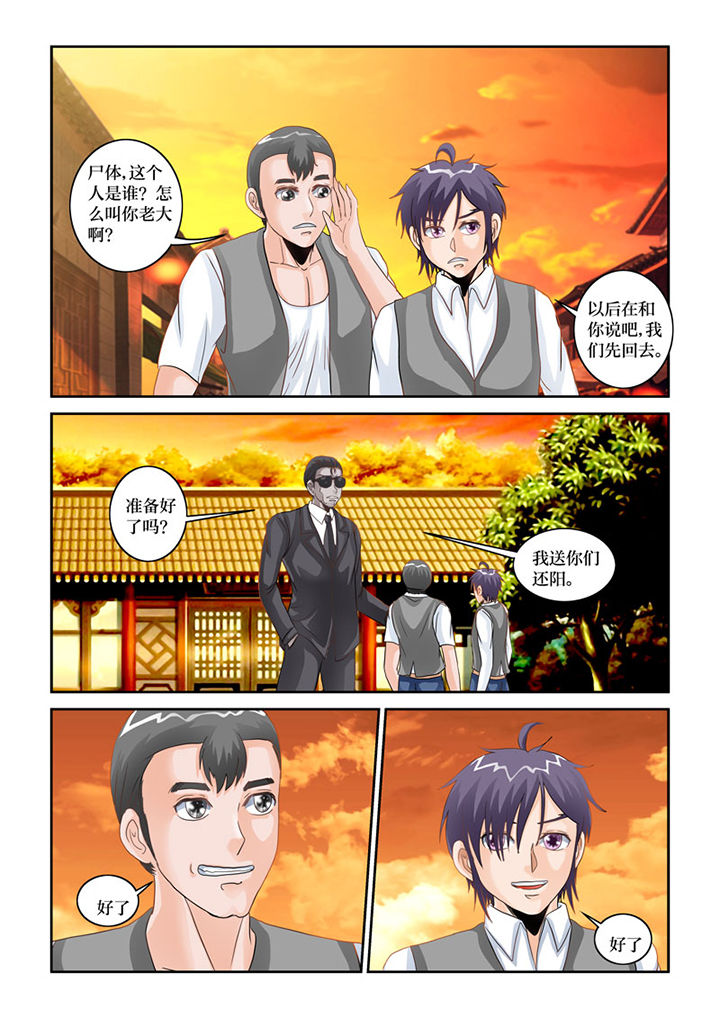 猫猫大人相关视频漫画,第74章：阴间巡查5图