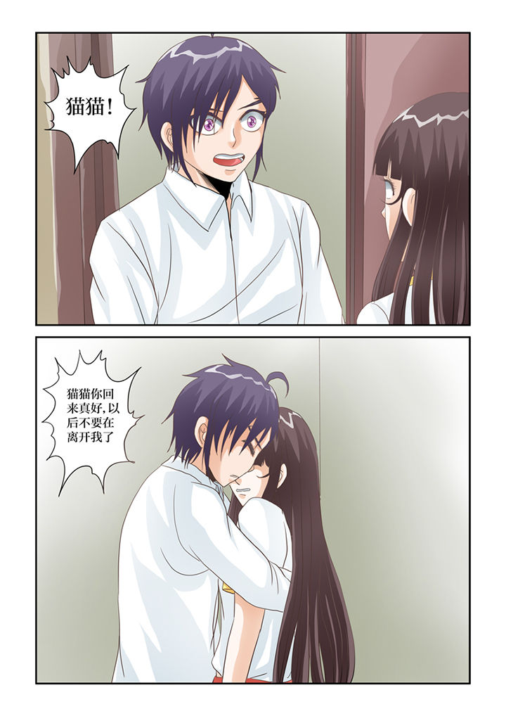 吾家猫猫大人漫画,第66章：猫猫回家了（1）1图