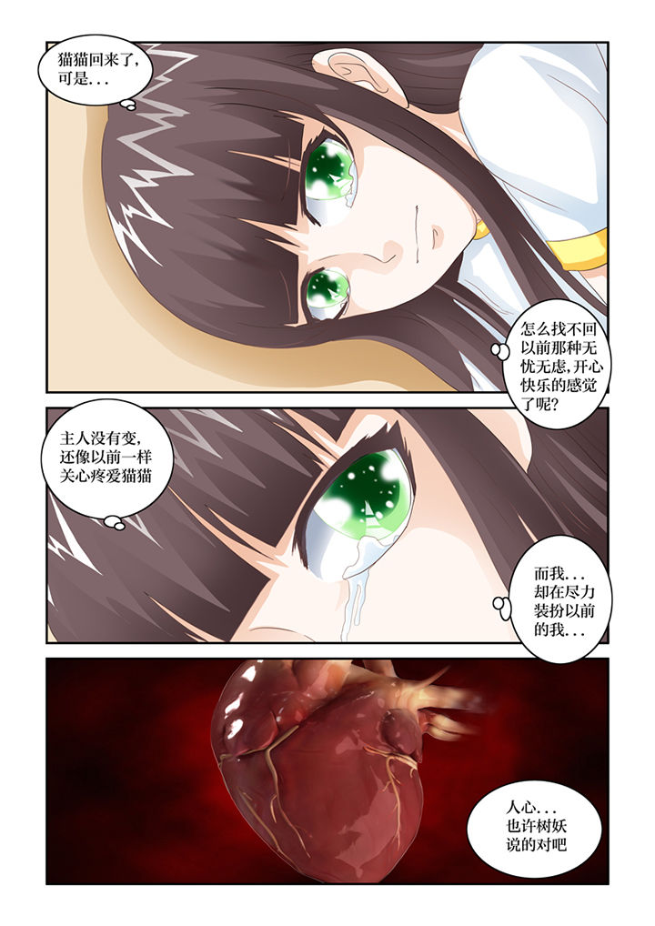 猫猫大人日本漫画,第70章：宿舍闹鬼了2图