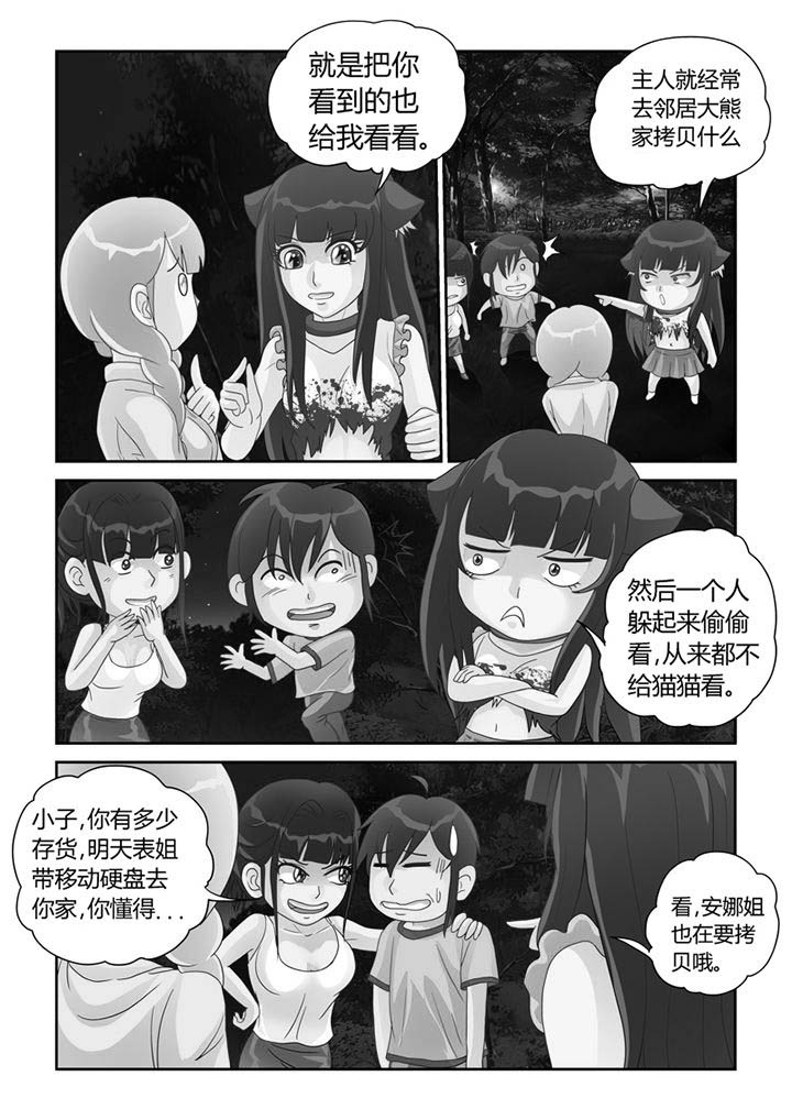 吾家猫猫大人漫画,第20章：死去的人心3图