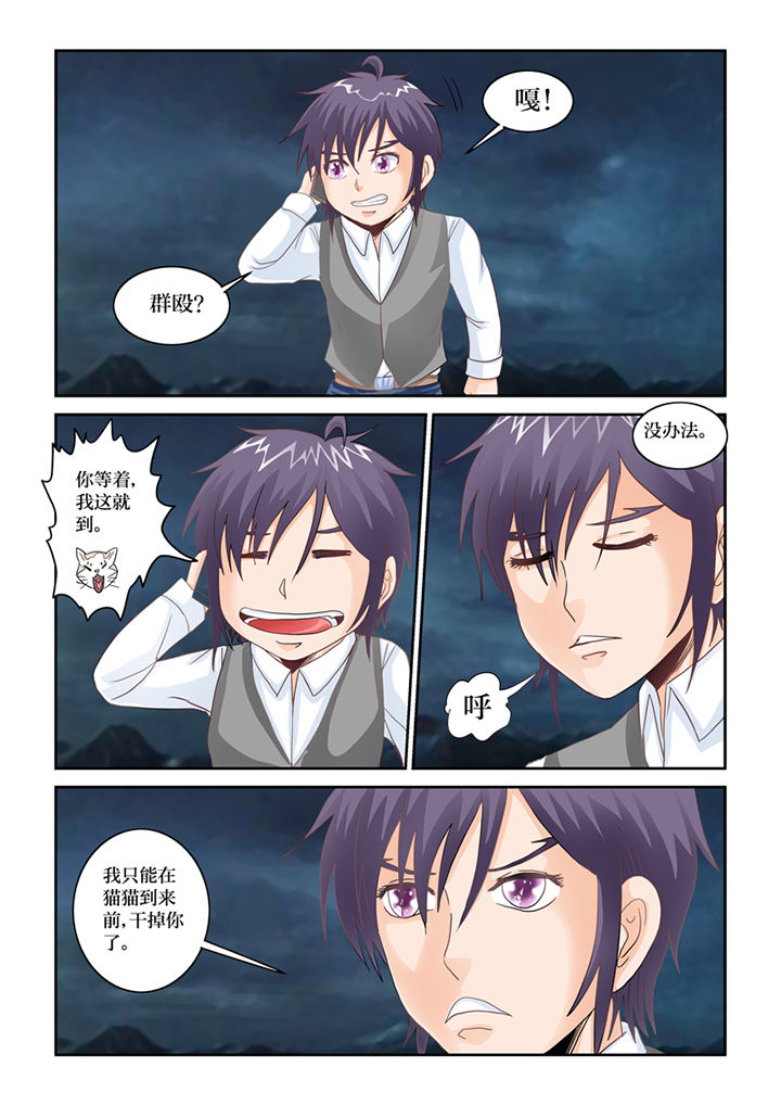 猫猫大人图片漫画,第78章：巨鬼婴2图