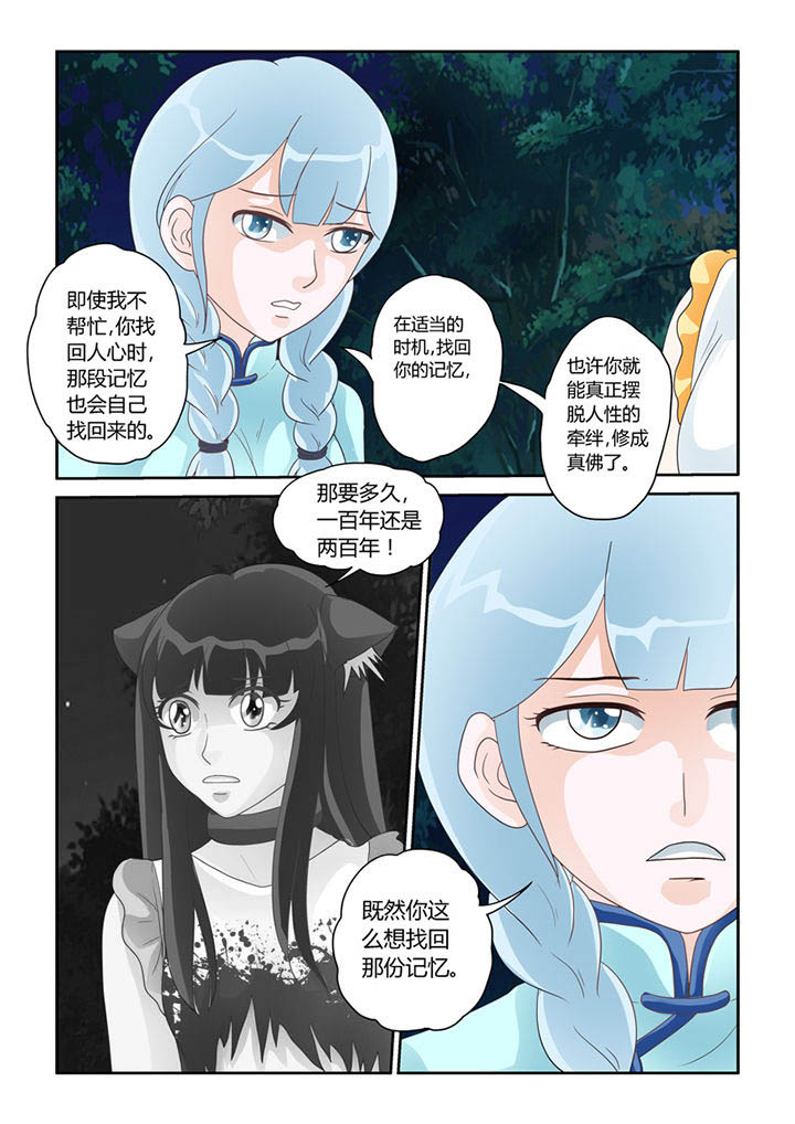 吾家猫猫大人漫画,第20章：死去的人心5图