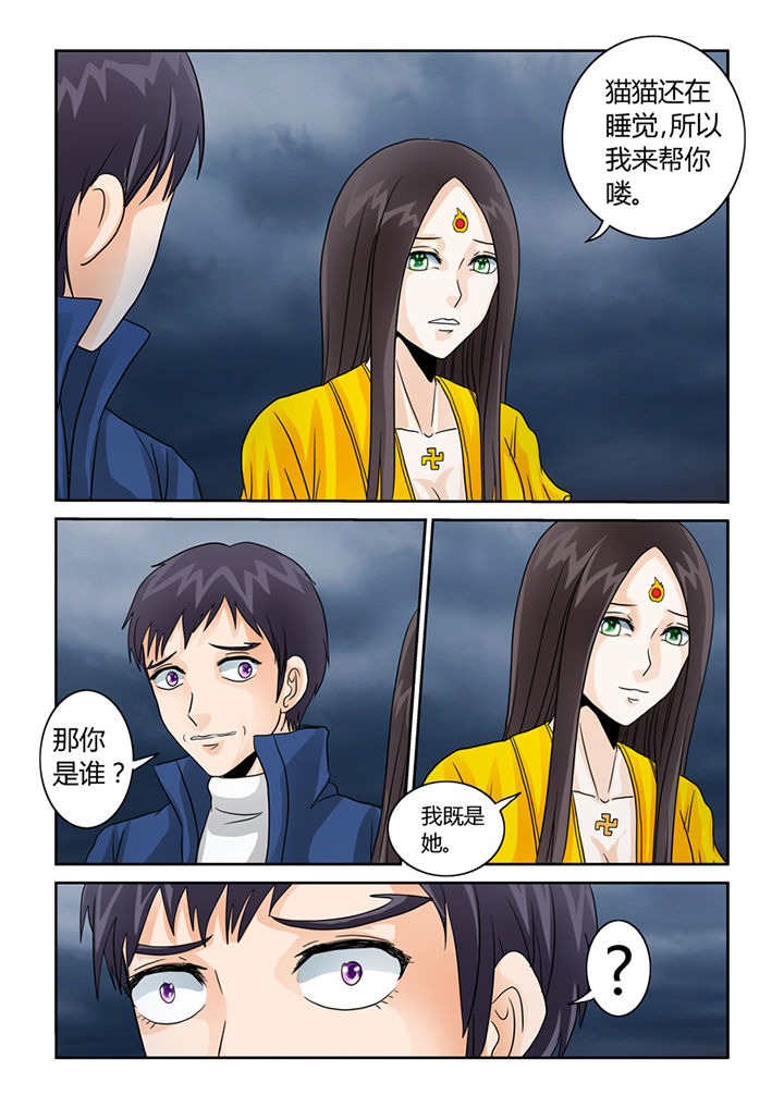 吾家猫漫画,第39章：挑战（二）5图