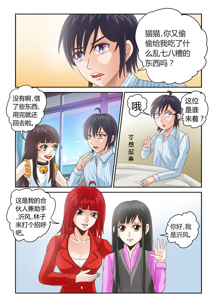 猫猫大人日文漫画,第10章：我不是狗！3图