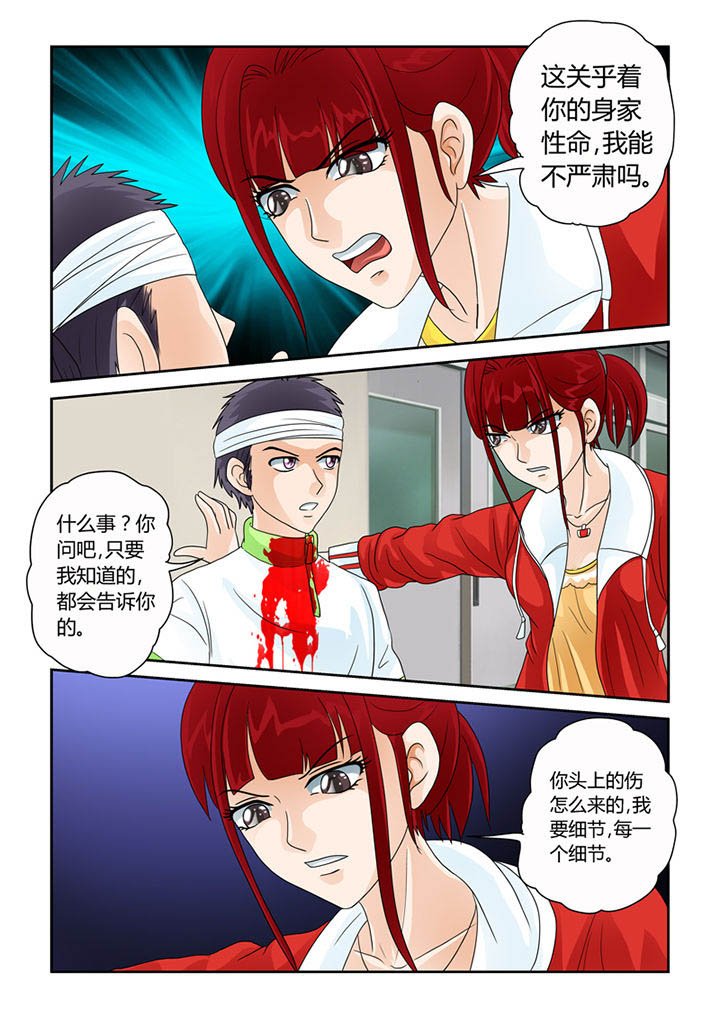 吾家猫猫大人漫画,第23章：误伤5图