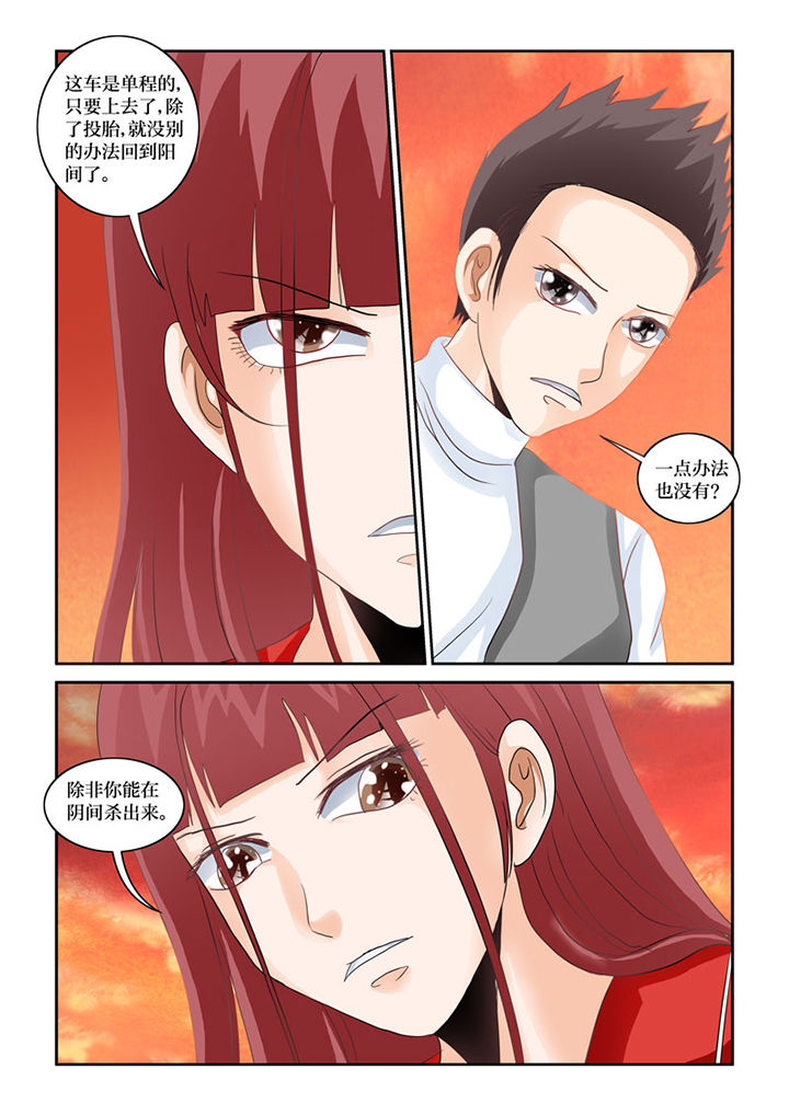 吾家猫猫大人漫画,第73章：三途川火车站5图