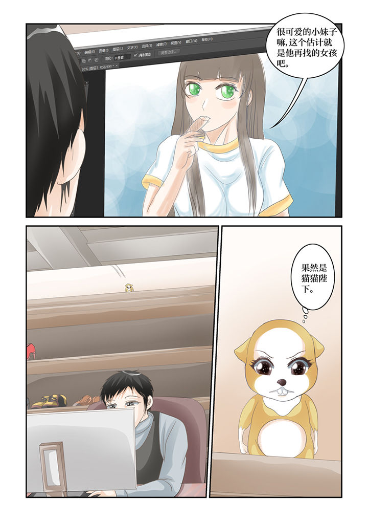 吾家猫猫大人漫画,第62章：误会4图