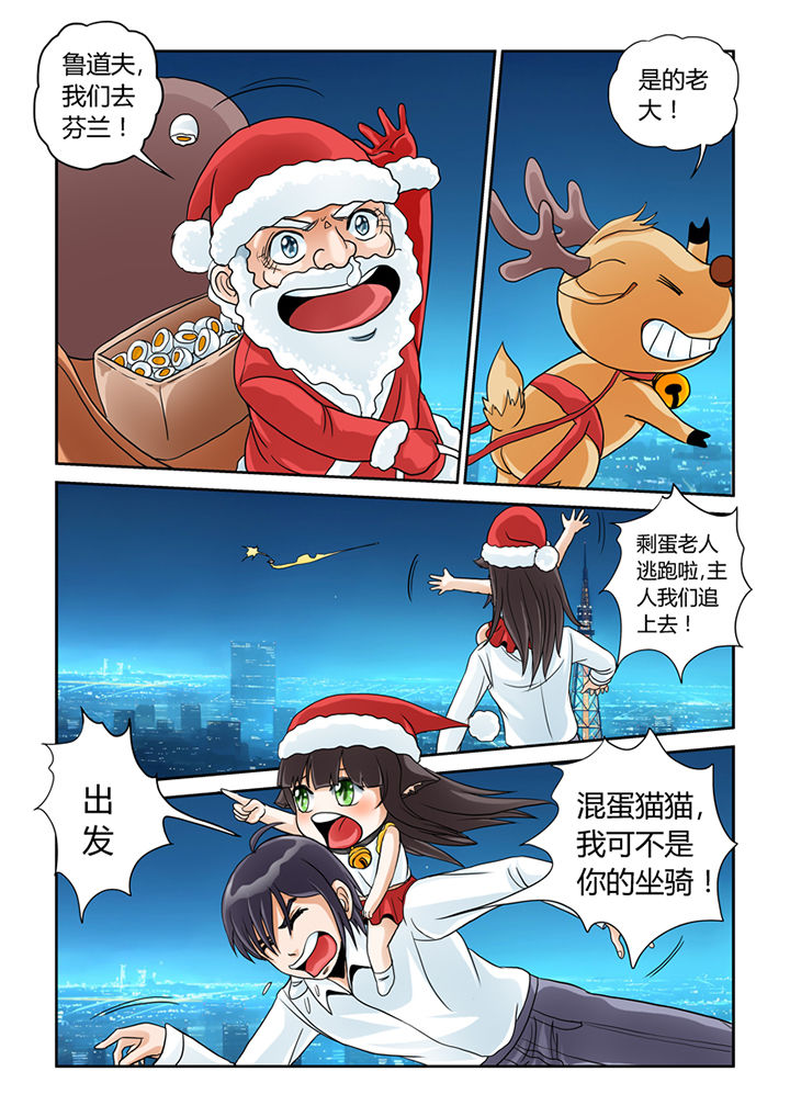 猫猫大人合集漫画,第3章：圣诞特别篇1图