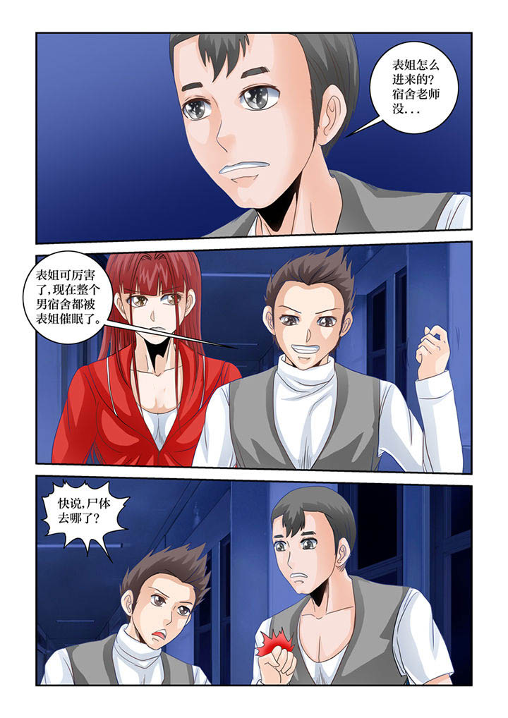 吾家猫猫大人漫画,第77章：单挑4图