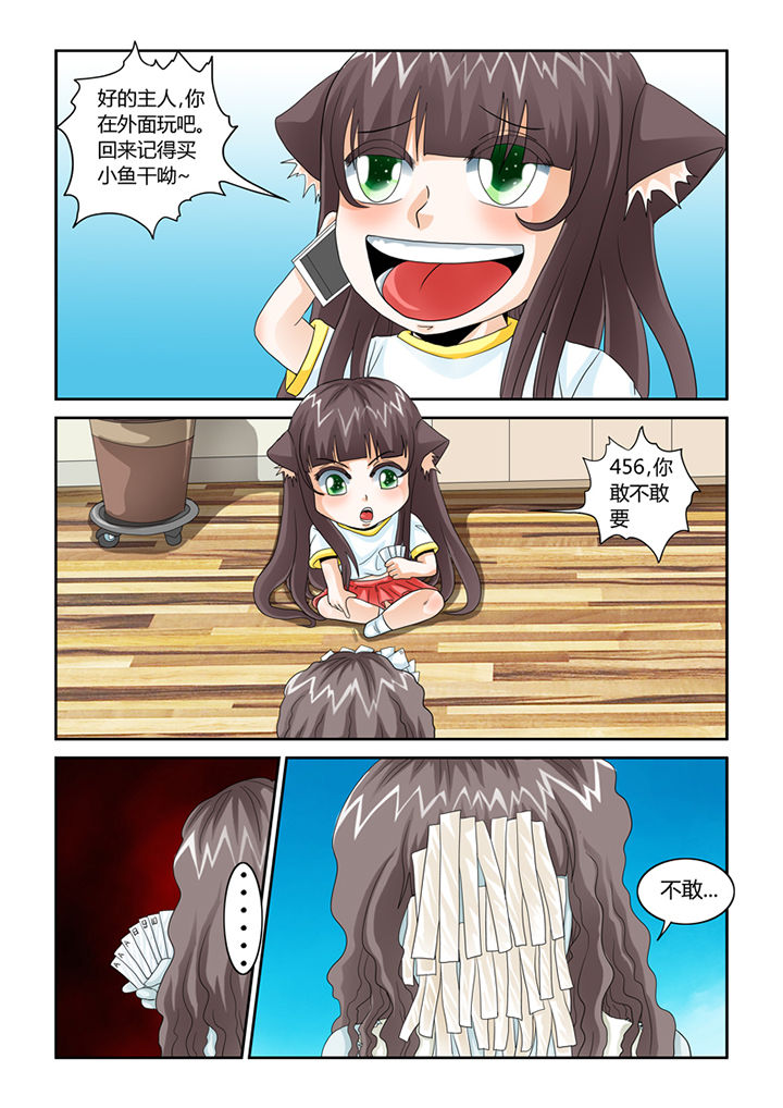 吾家猫猫大人漫画,第47章：小鬼2图