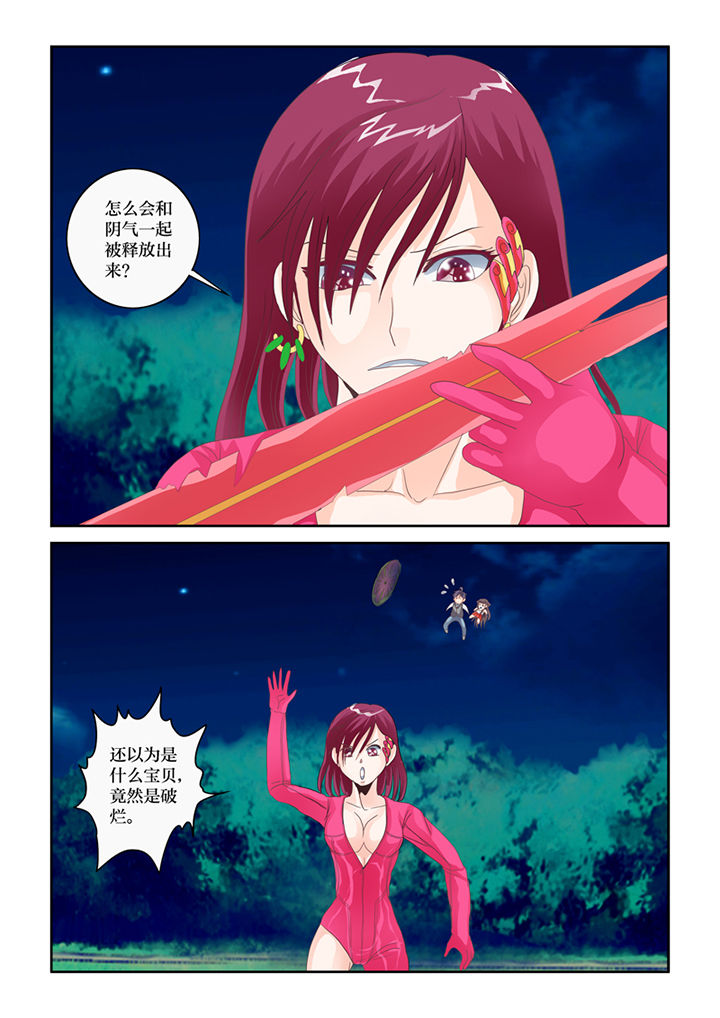 吾家猫猫大人漫画,第82章：森罗地狱剑1图