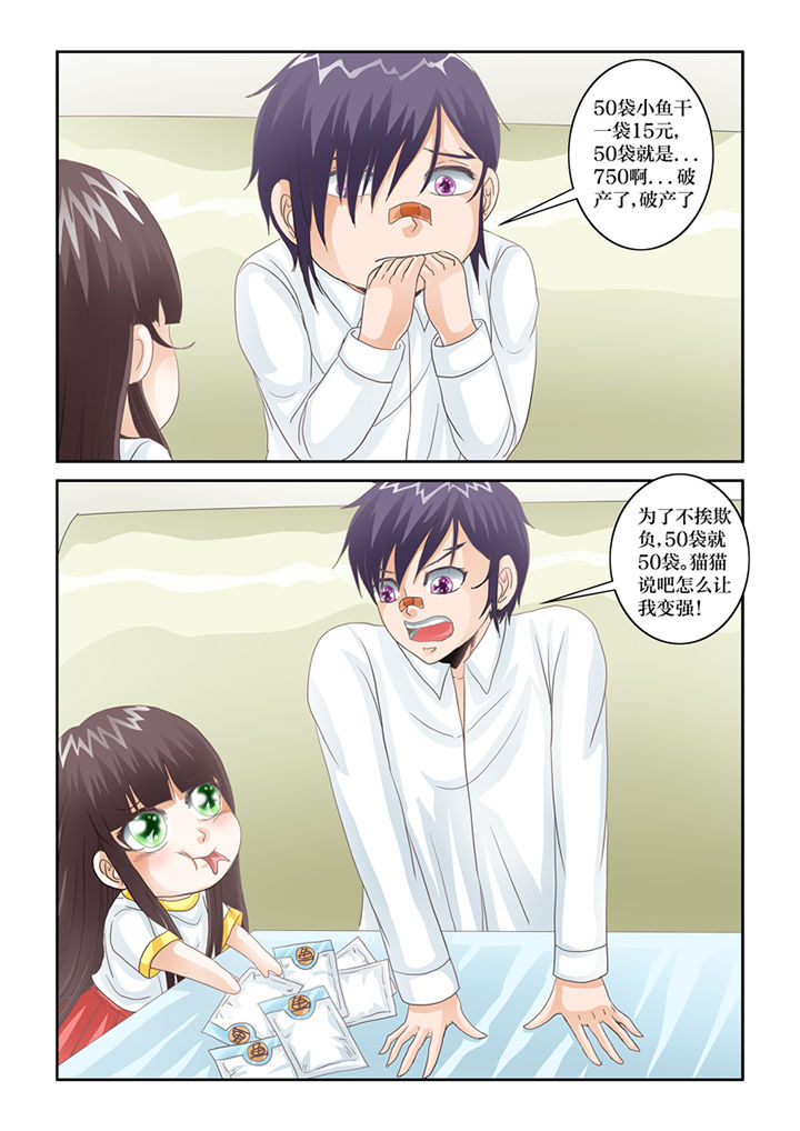 吾家猫猫大人漫画,第69章：混血乌鸦？2图