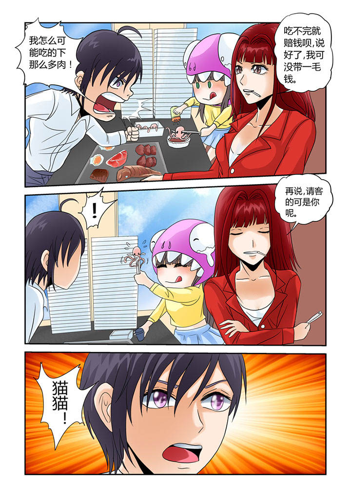 吾家猫猫大人漫画,第6章：安娜表姐5图