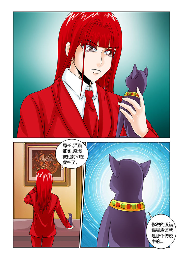 吾家猫猫大人漫画,第46章：魔猫5图