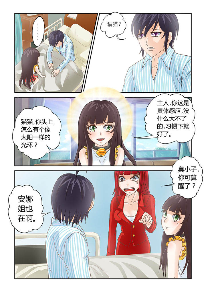 吾家猫猫大人漫画,第10章：我不是狗！2图