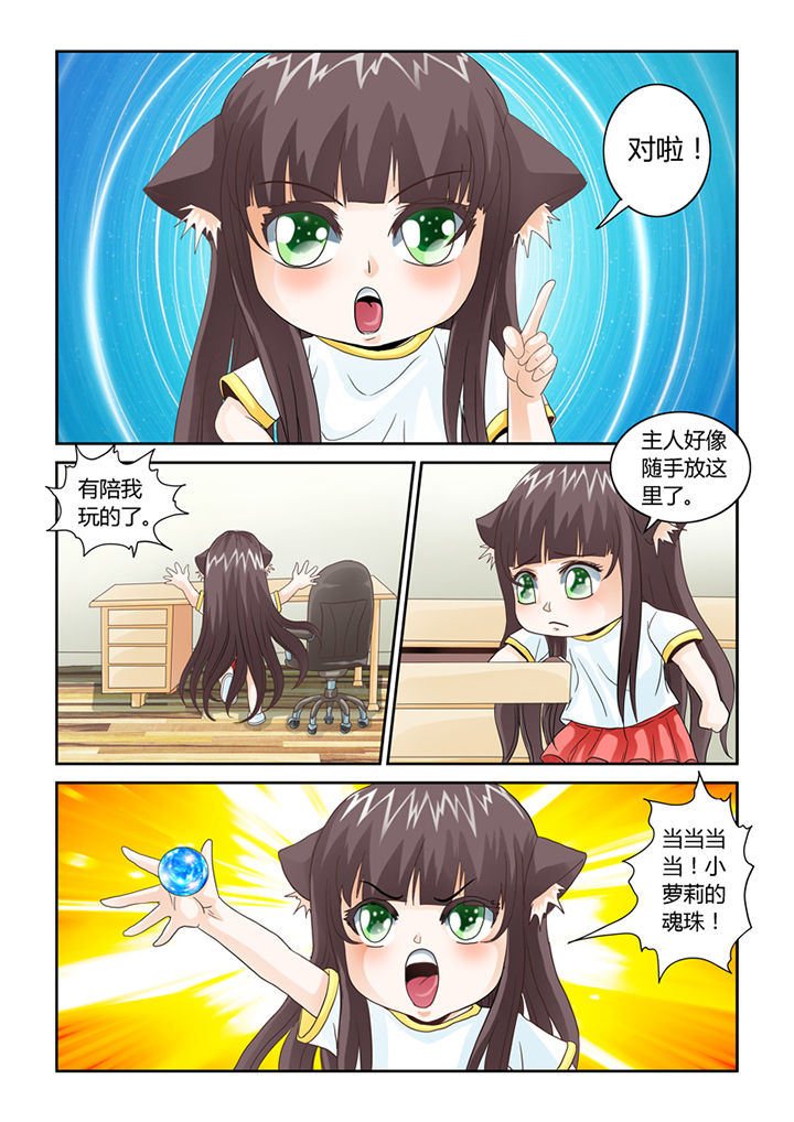 吾家猫猫大人漫画,第47章：小鬼5图