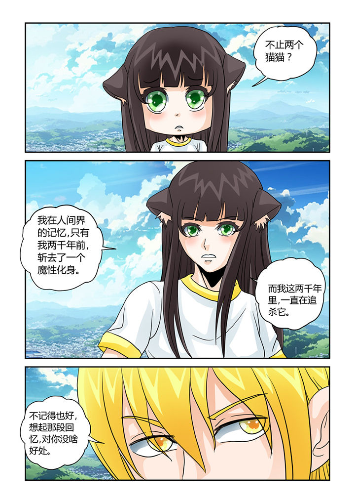 吾家猫猫大人漫画,第33章：诛邪！找个神帝做小弟1图