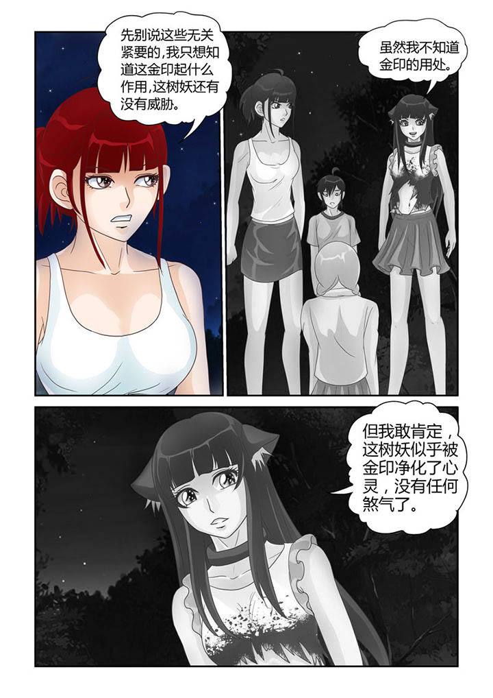 吾家猫猫大人漫画,第19章：明心见性1图