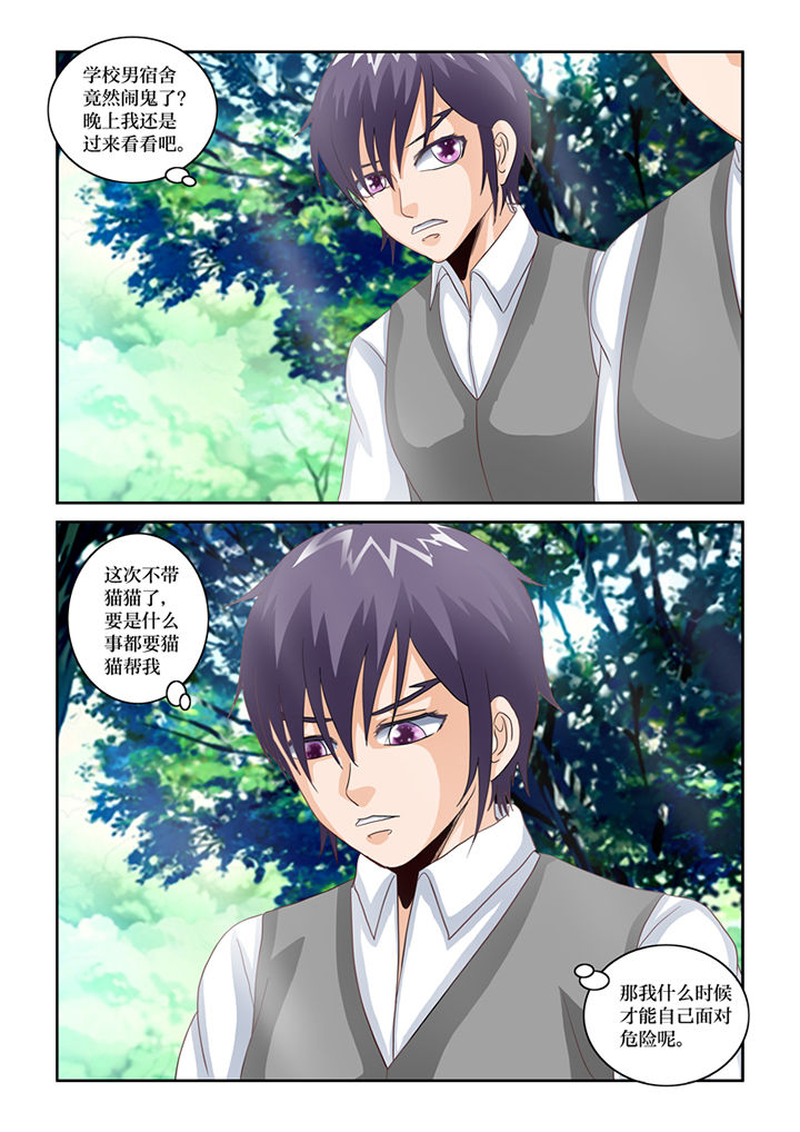 猫猫大人日本漫画,第70章：宿舍闹鬼了2图