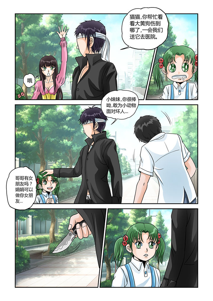 吾家猫猫大人漫画,第27章：忠犬（二）1图